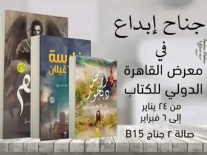 معرض القاهرة الدولي للكتاب - الكاتبة أية محمد 